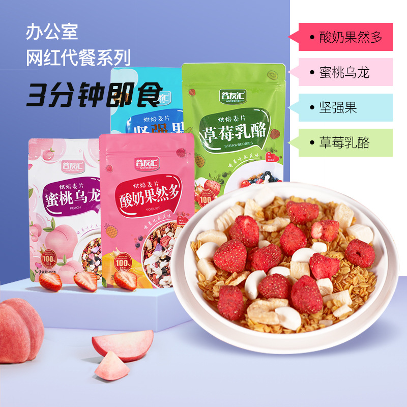 谷友汇多口味水果燕麦片贴牌OEM/ODM