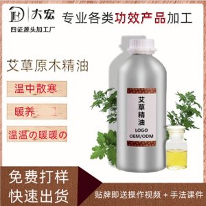艾草按摩复方精油OEM/ODM定制代加工
