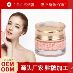 化妆品提亮肤色 龙血精华素颜霜代加工贴牌OEM/ODM