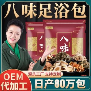 艾草生姜草本足浴包贴牌定制代加工