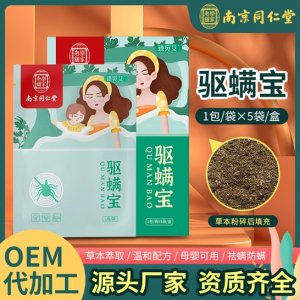 南京同仁堂草本祛螨包天然植物家用去螨驱虫神器定制艾草除螨包贴牌OEM/ODM