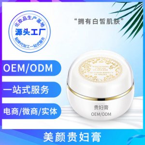 提亮肤色神仙贵妇膏面霜代加工可OEM/ODM代工