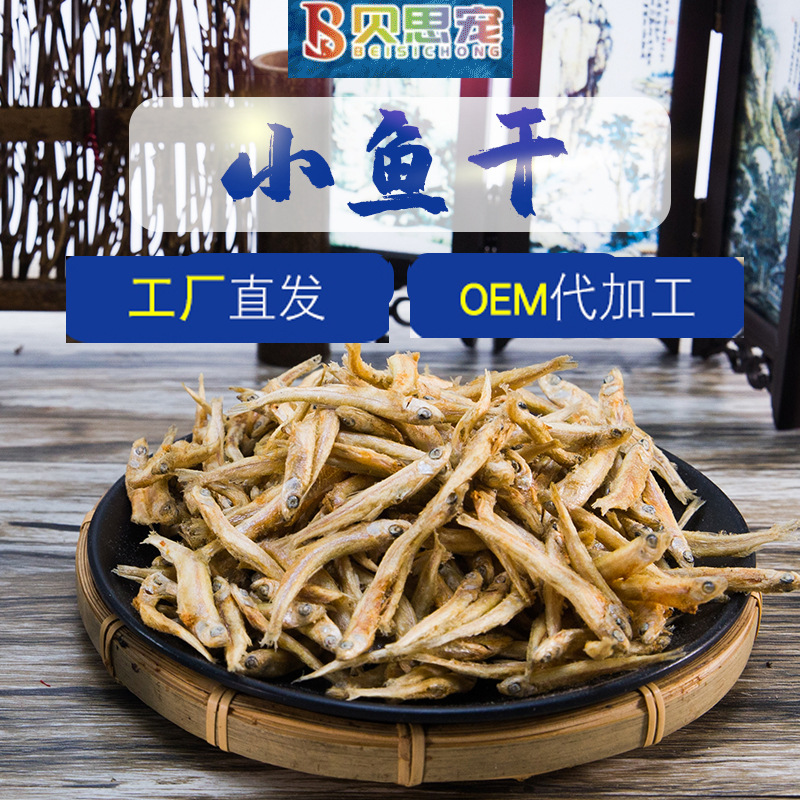 宠物零食冻干小鱼干OEM/ODM代加工