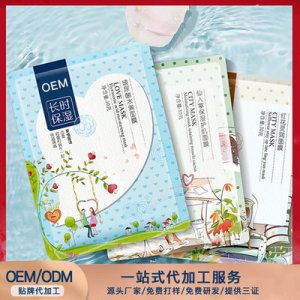 定制补水滋润肤色护肤化妆品面膜可OEM/ODM代工