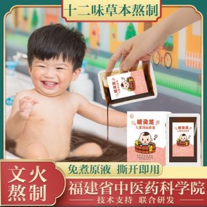 宝宝草本 小儿药浴贴牌定制代加工
