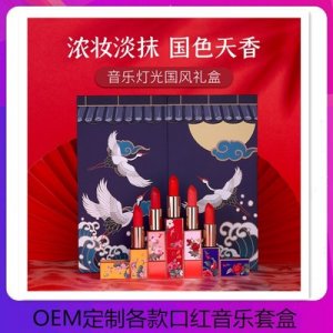 月中仙國風口紅套盒可OEM/ODM代工