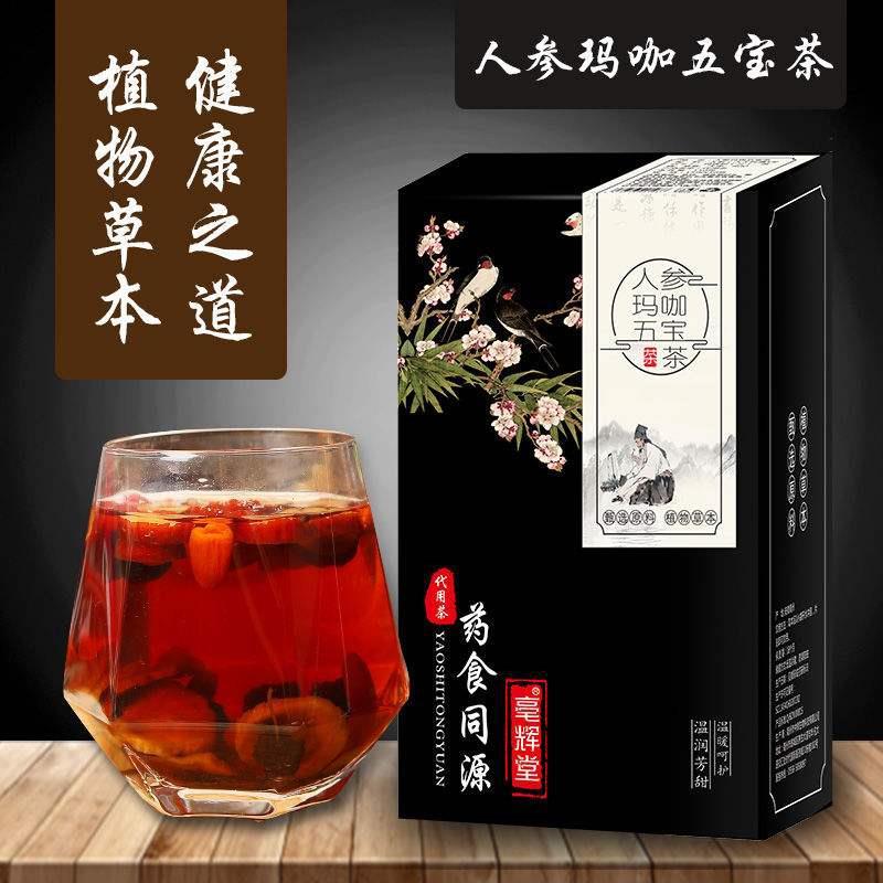 人参玛咖五宝茶 贴牌定制代加工