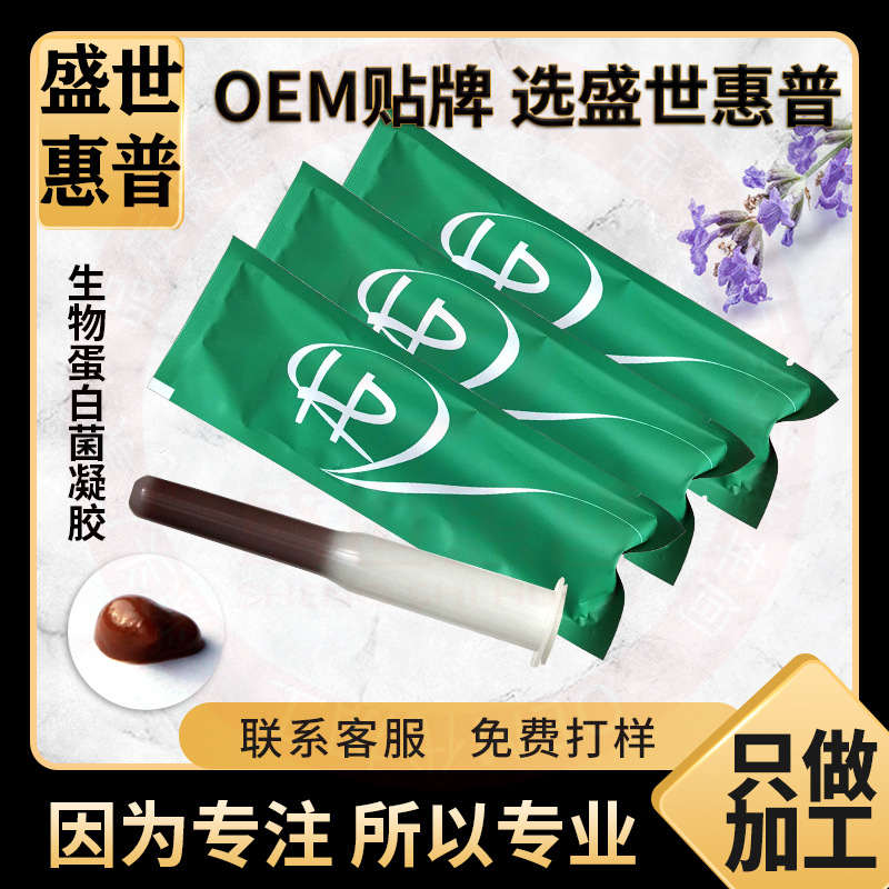 盛世惠普草本生物蛋白妇科抑菌凝胶OEM代加工