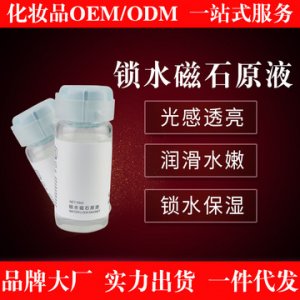 金芝堂磁石鎖水原液補水保濕舒緩美容院線套盒加工批發OEM/ODM代加工