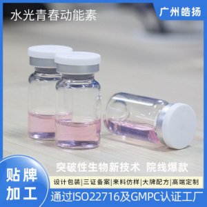水光动能素 精华液原液oem可OEM/ODM代工