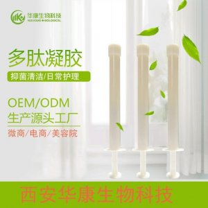 清洁护理 多肽凝胶组合装套盒OEM代加工