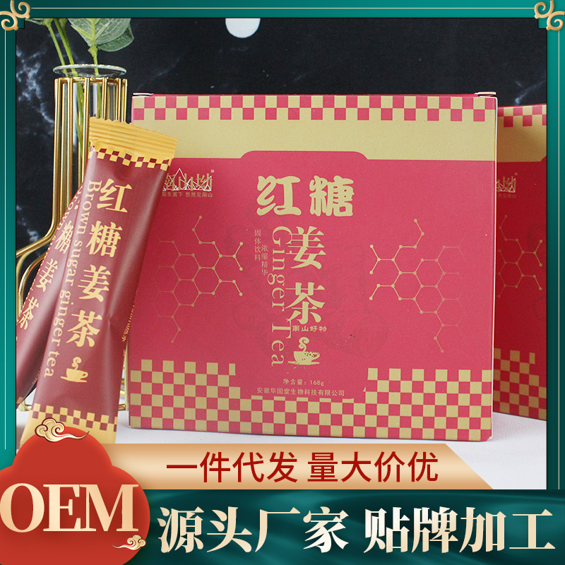 红糖姜茶 盒装贴牌定制代加工