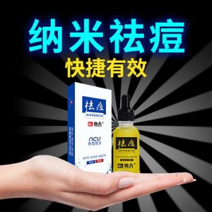 凈痘修護(hù)精華液OEM/ODM定制代加工