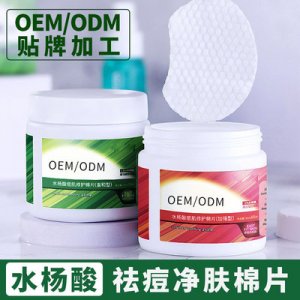 水杨酸原液草本祛痘精华贴牌OEM/ODM代加工