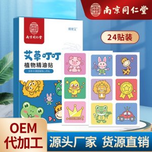 南京同仁堂卡通儿童防蚊贴贴牌OEM/ODM
