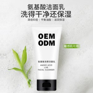 氨基酸洗面奶洁面乳贴牌定制代加工