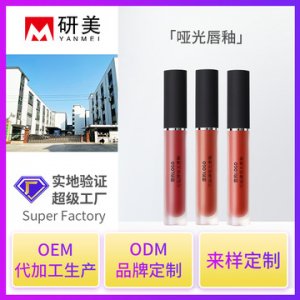 平价丝绒空气雾面哑光滋润唇釉代加工贴牌OEM/ODM