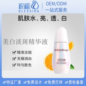 广州祝福化妆品制造有限公司