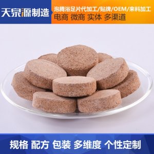 艾叶老姜红花泡腾浴足片代加工贴牌OEM/ODM