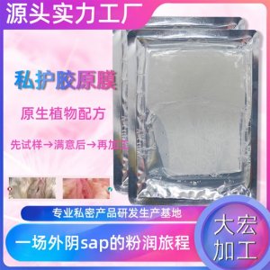 私密T膜 水润高潮女郎护理膜OEM 加工贴牌定制代加工
