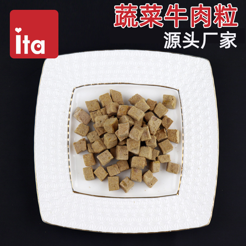 冻干蔬菜牛肉粒OEM代加工