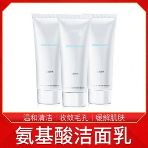 氨基酸温和舒缓洁面乳 贴牌定制代加工