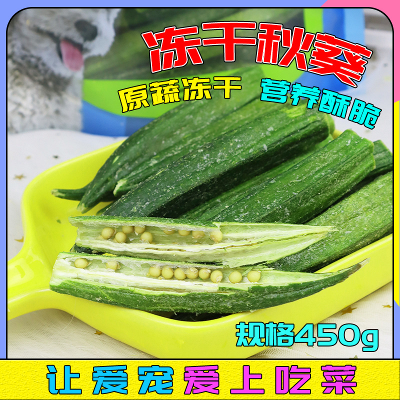冻干秋葵贴牌OEM/ODM
