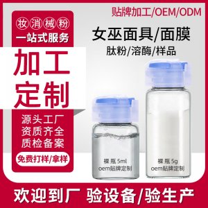 补水保湿女巫面具面膜代加工贴牌OEM/ODM
