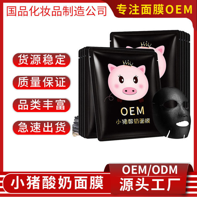 小猪酸奶面膜OEM/ODM代加工