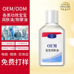宝宝润肤油贴牌加工贴牌OEM/ODM