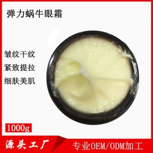 护肤滋润眼霜OEM/ODM定制代加工