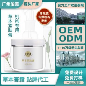 紧肤 草本能量霜OEM可OEM/ODM代工