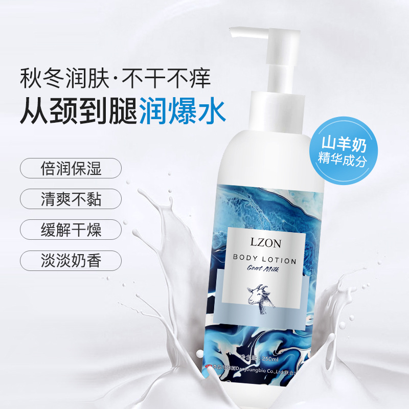 量姿山羊奶身體乳液OEM代加工