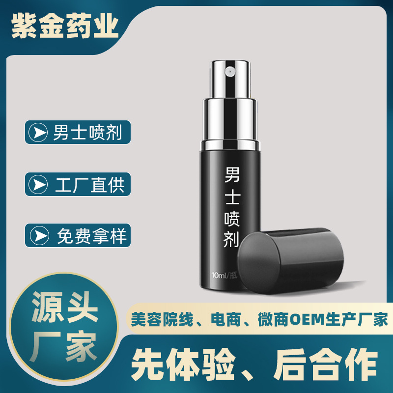 延长喷雾男士私密护理套盒可OEM/ODM代工