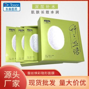 美容院天然蚕丝补水保湿面膜OEM代加工