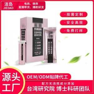 生酮饮食F弹咖啡贴牌OEM/ODM