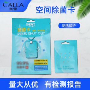 二氧化氯空间儿童成人抑菌消毒卡OEM代加工