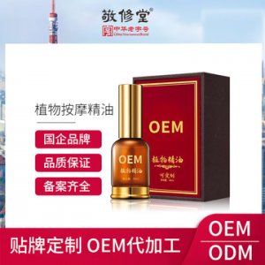 活络筋骨发热刮痧精油OEM代加工