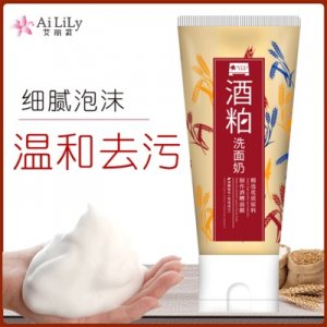 艾丽莉酒糟洗面奶100g贴牌OEM/ODM