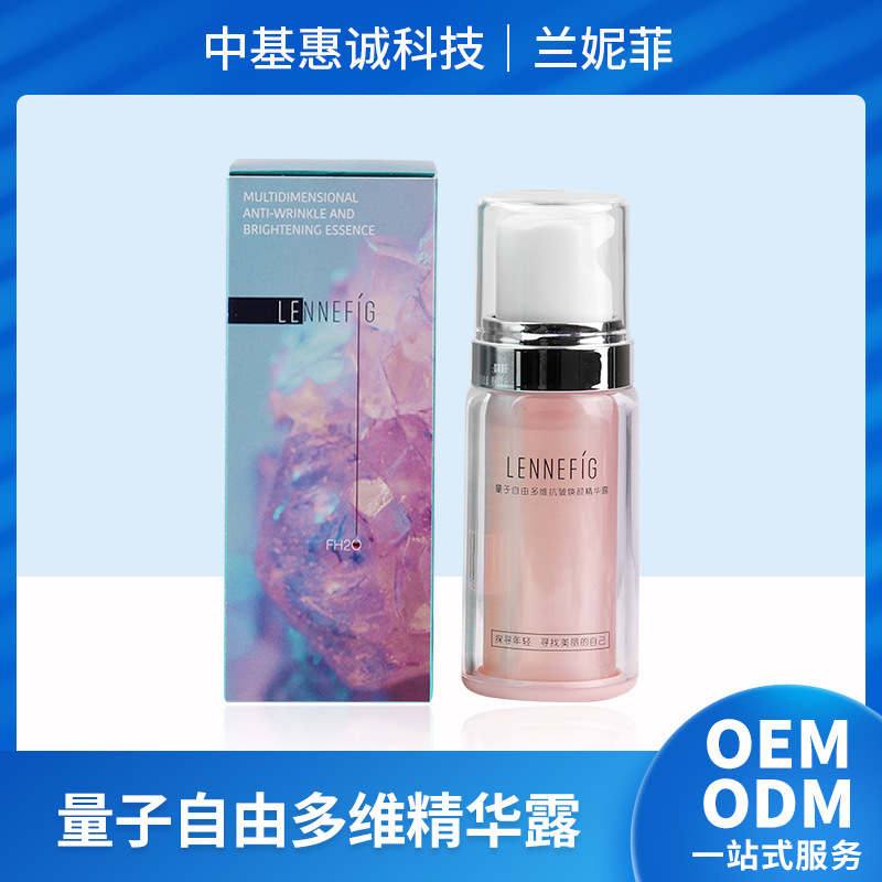 LENNEFIG兰妮菲量子自由多维焕颜精华露OEM/ODM代加工