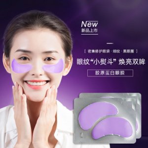 护眼补水紫色眼膜OEM贴牌OEM/ODM