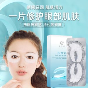 祛黑眼圈胶原蛋白蝶形眼膜贴OEM贴牌定制代加工