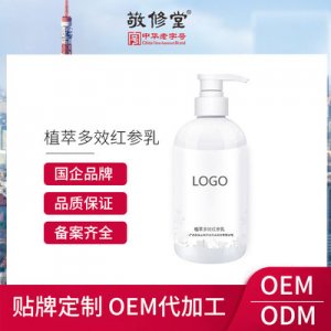 广州白云山敬修堂植萃多效红参乳OEM/ODM定制代加工