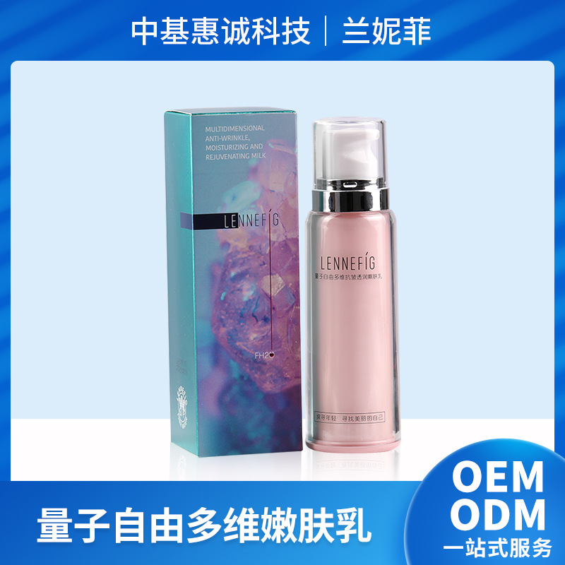 LENNEFIG兰妮菲量子自由多维透润嫩肤乳贴牌OEM/ODM