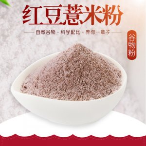 红豆薏米粉薏仁粉代餐粉OEM/ODM代加工