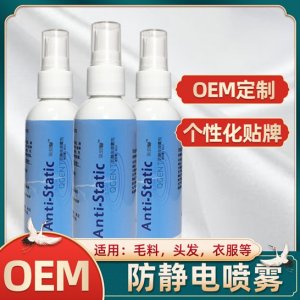 防静电喷雾剂贴牌OEMOEM代加工