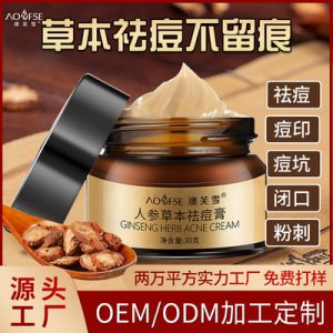 澳芙雪植物祛痘膏oem贴牌定制代加工