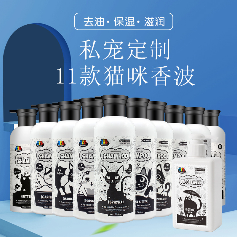 猫咪沐浴露 OEM代加工