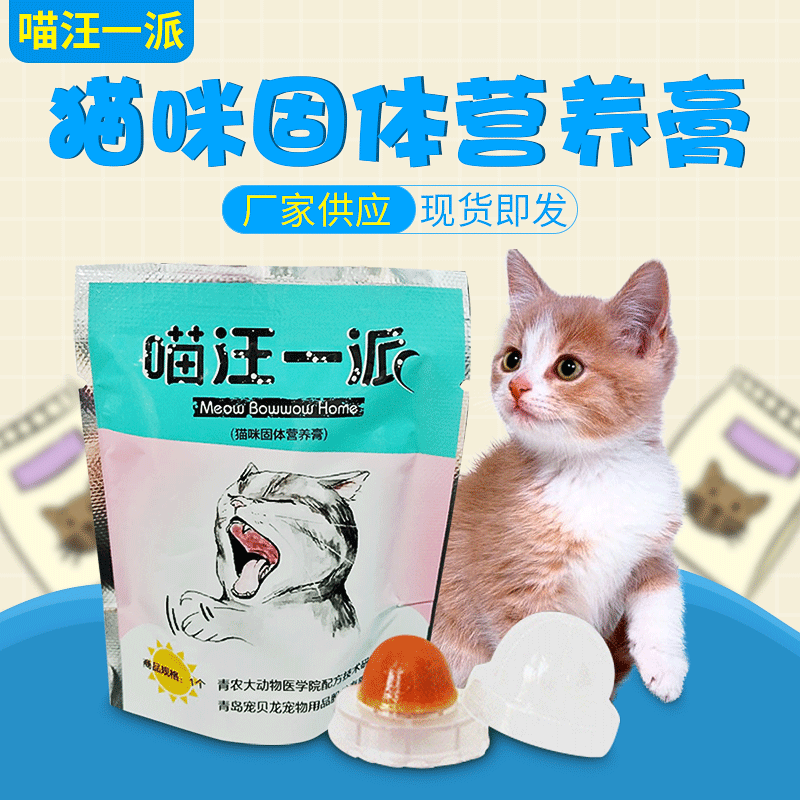 宠物猫咪固体营养膏贴牌定制代加工