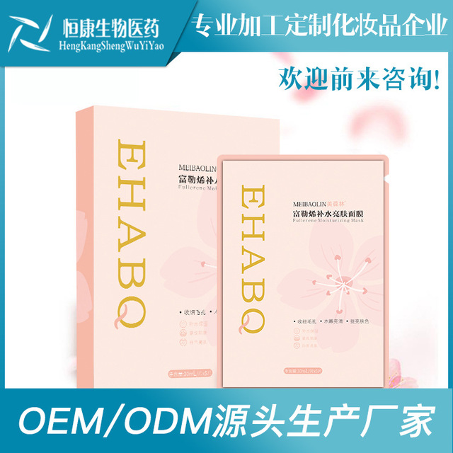 富勒烯亮肤面膜OEM/ODM代加工